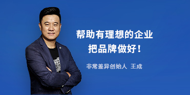 非常差異專(zhuān)訪：聚焦于成長(zhǎng)型企業(yè)的定位戰(zhàn)略