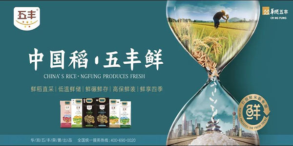 華潤五豐大米品牌定位是如何做升級(jí)的