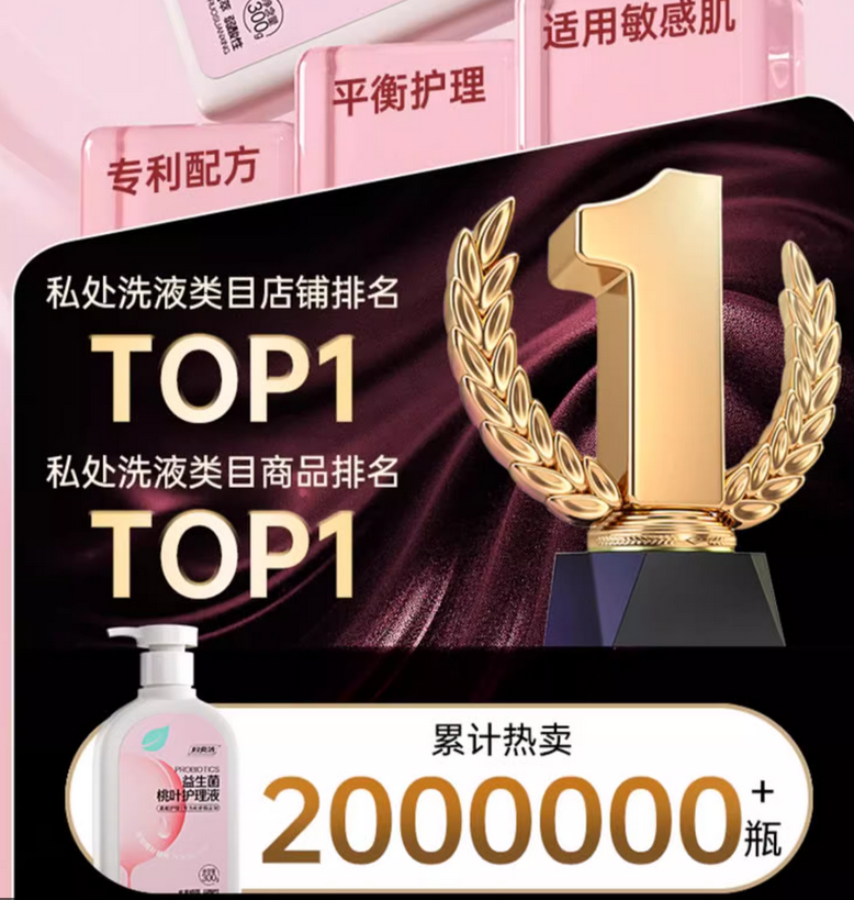 洗洗更健康，解鎖婦炎潔多年穩(wěn)居類目第一密碼