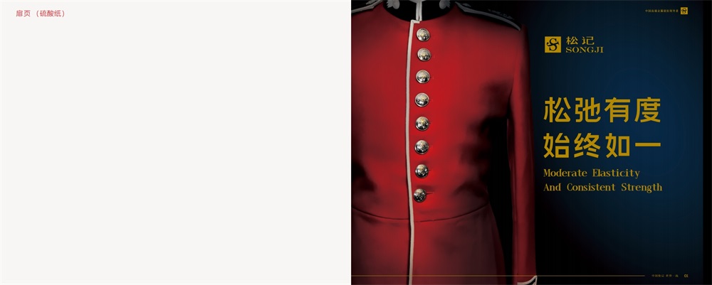 松記紐扣_服裝輔料品牌營銷策劃案例