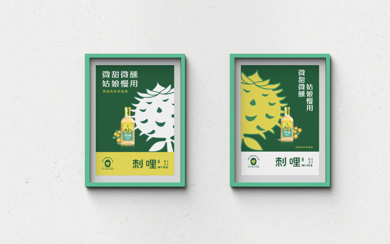 刺哩刺梨酒品牌定位案例